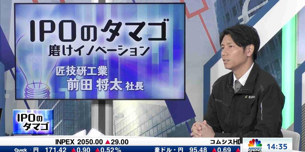 CEO Shota Maeda Featured on Nikkei CNBC's "IPO no Tamago"