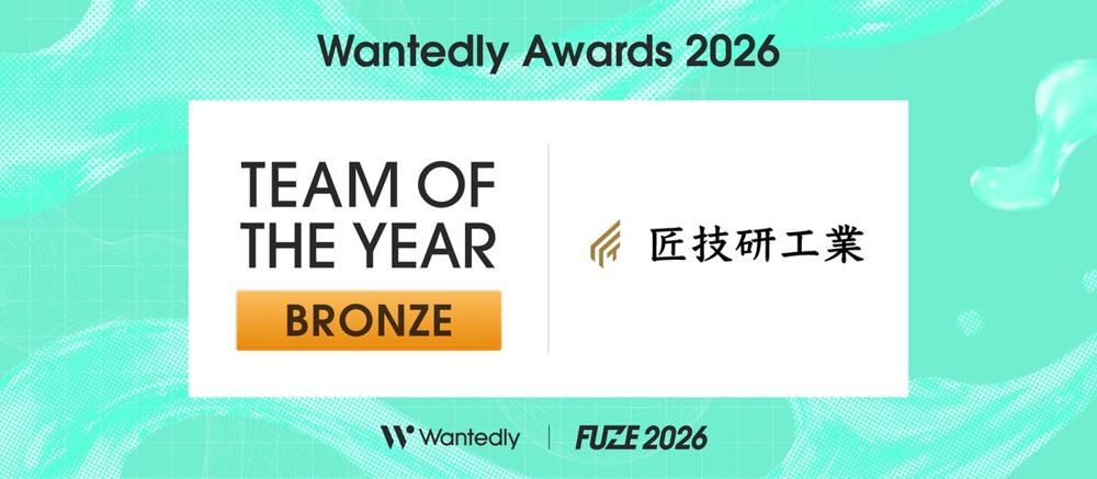 「Wantedly Awards 2026」TEAM OF THE YEAR ブロンズ賞を受賞
