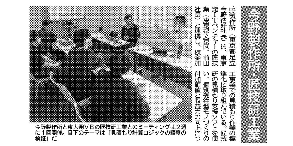 Open Innovation Case with Konno Seisakusho Featured in Nikkan Kogyo Shimbun