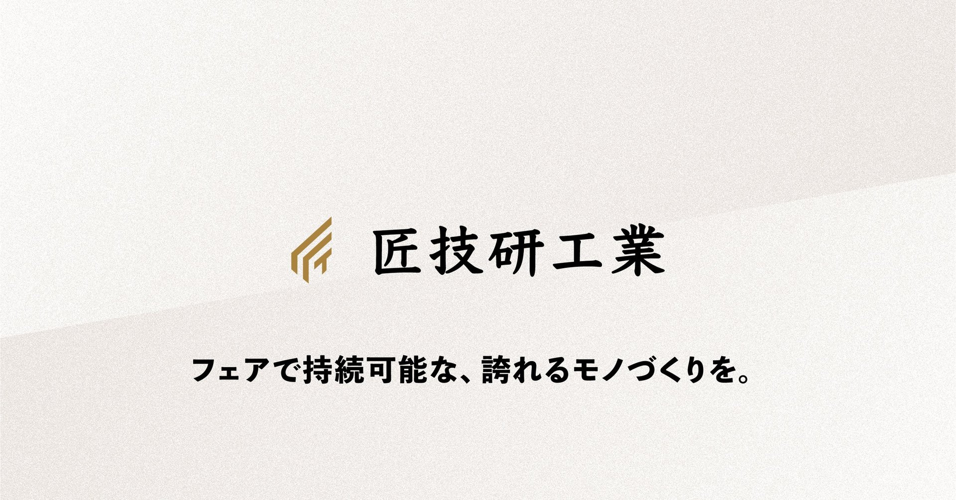 匠技研工業、見積業務を起点とする製造業向けAIエージェントを発表